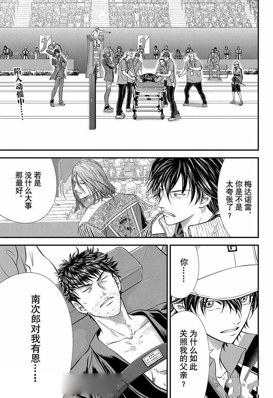新网球王子 第425话 第1页