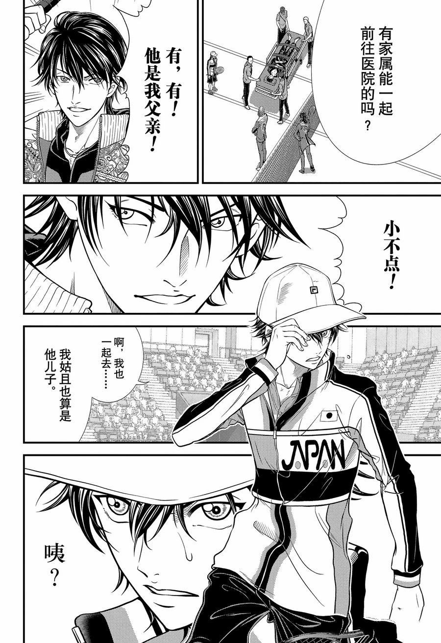新网球王子 第425话 第2页