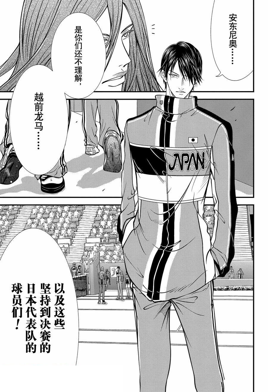 新网球王子 第425话 第11页