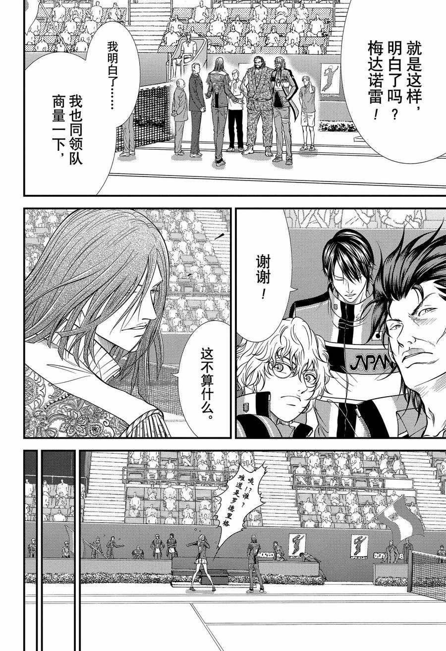 新网球王子 第425话 第14页