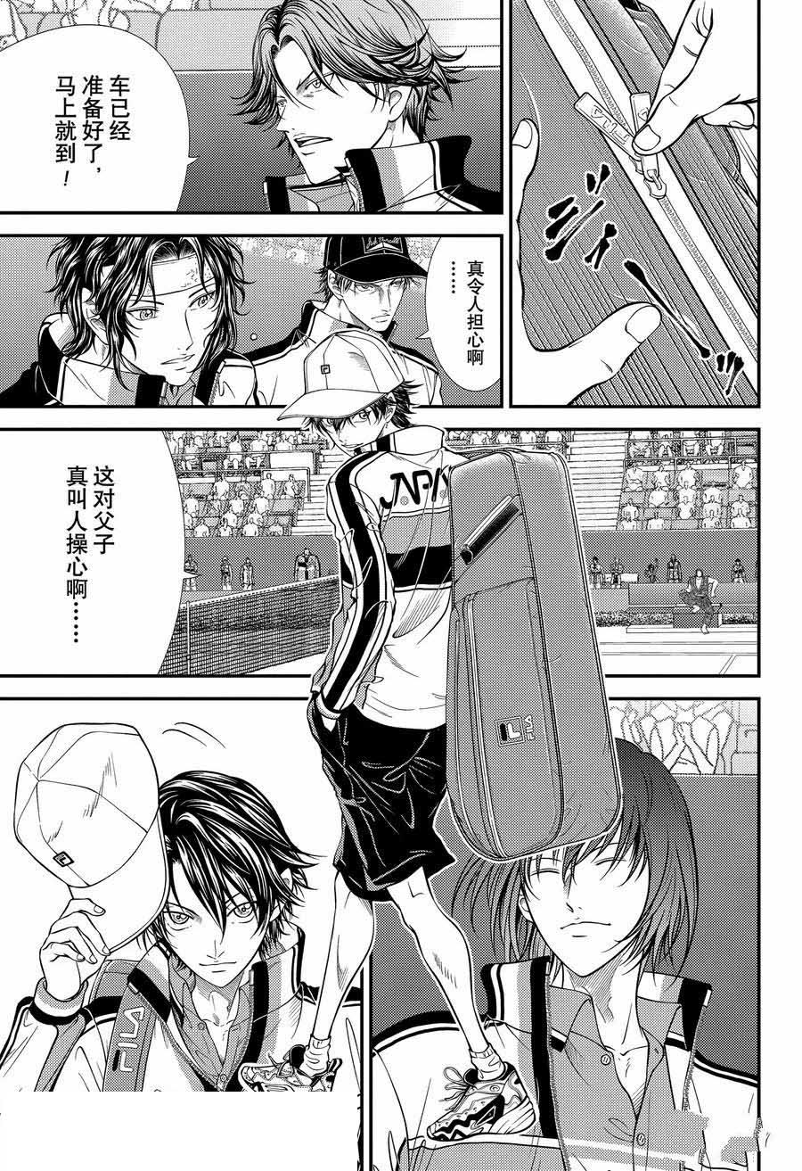新网球王子 第425话 第15页