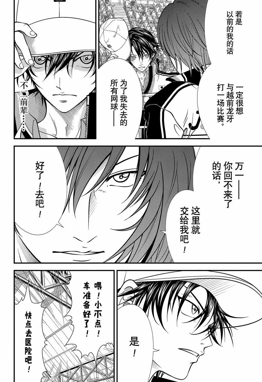 新网球王子 第425话 第16页