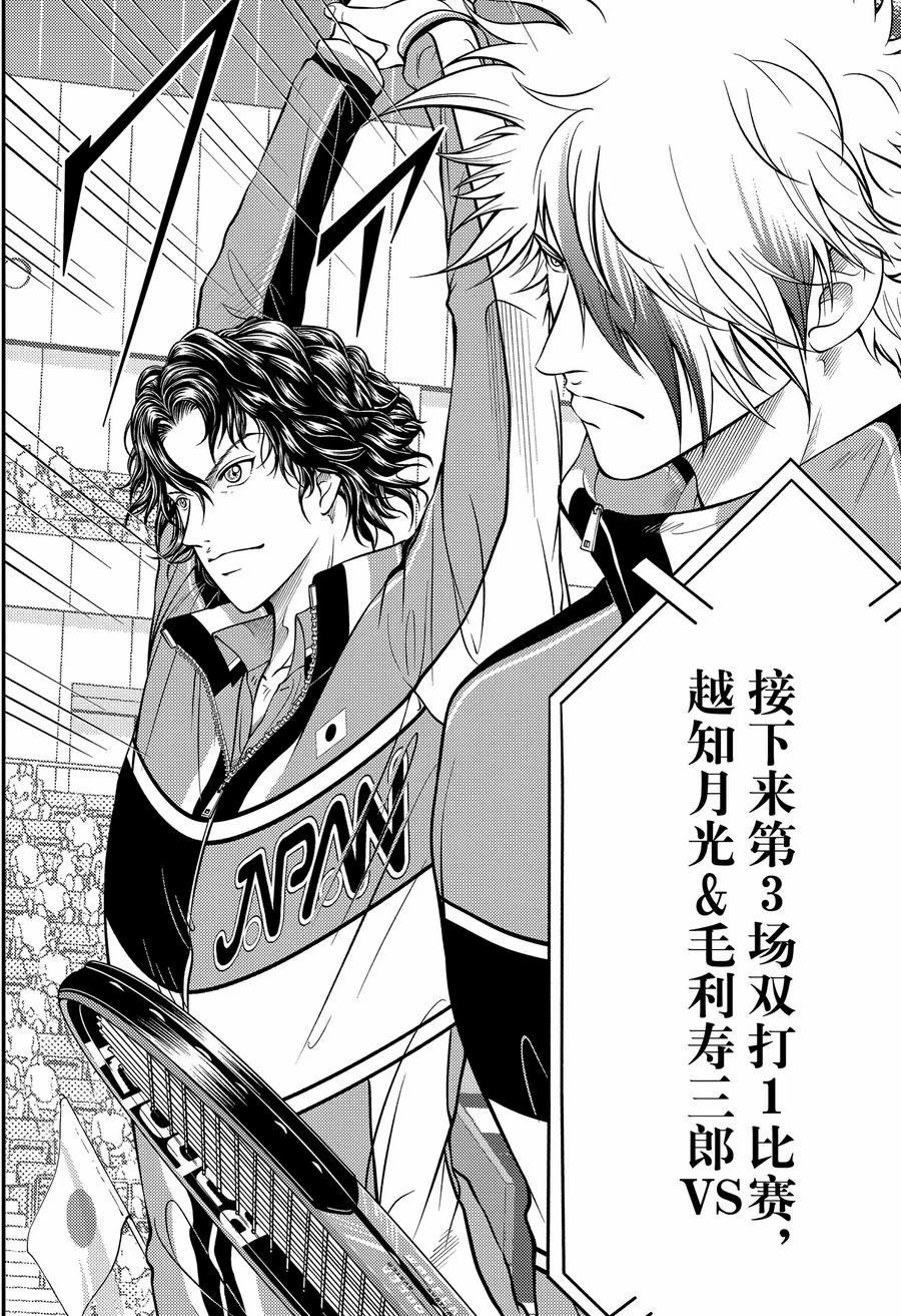 新网球王子 第425话 第18页