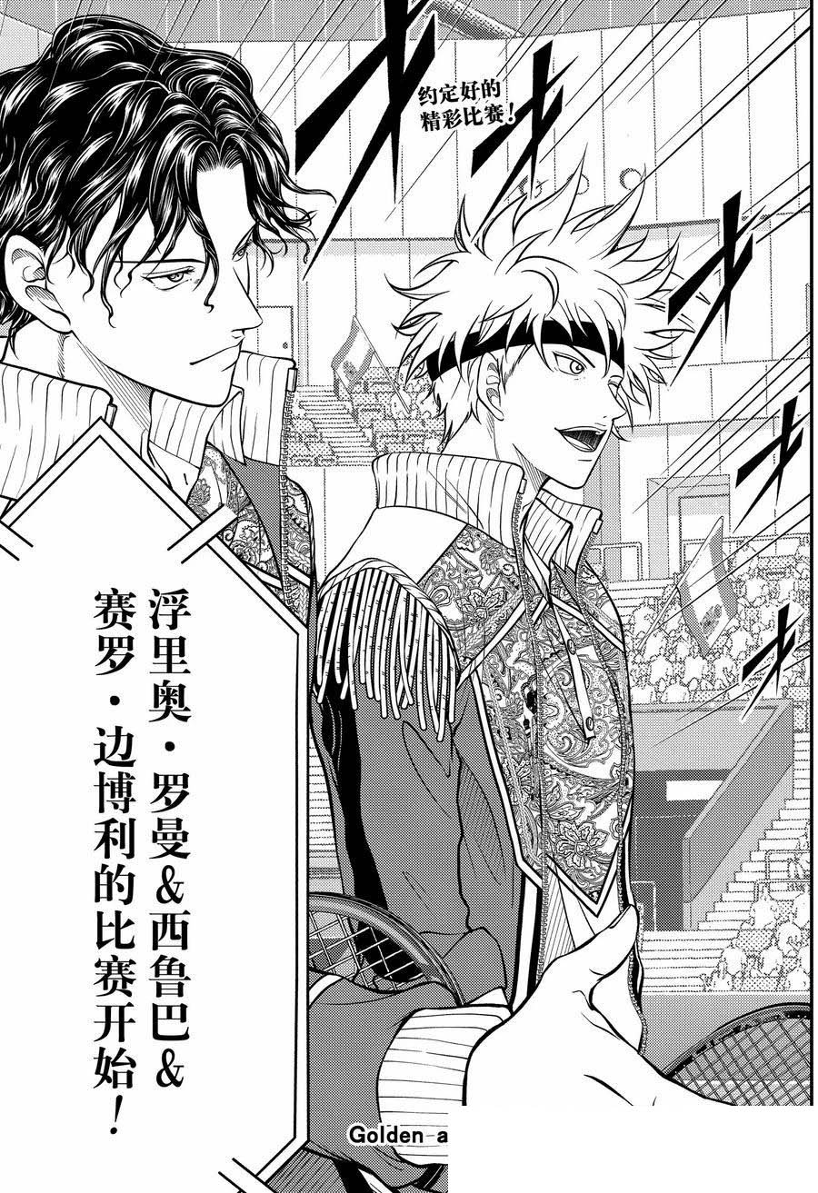 新网球王子 第425话 第19页