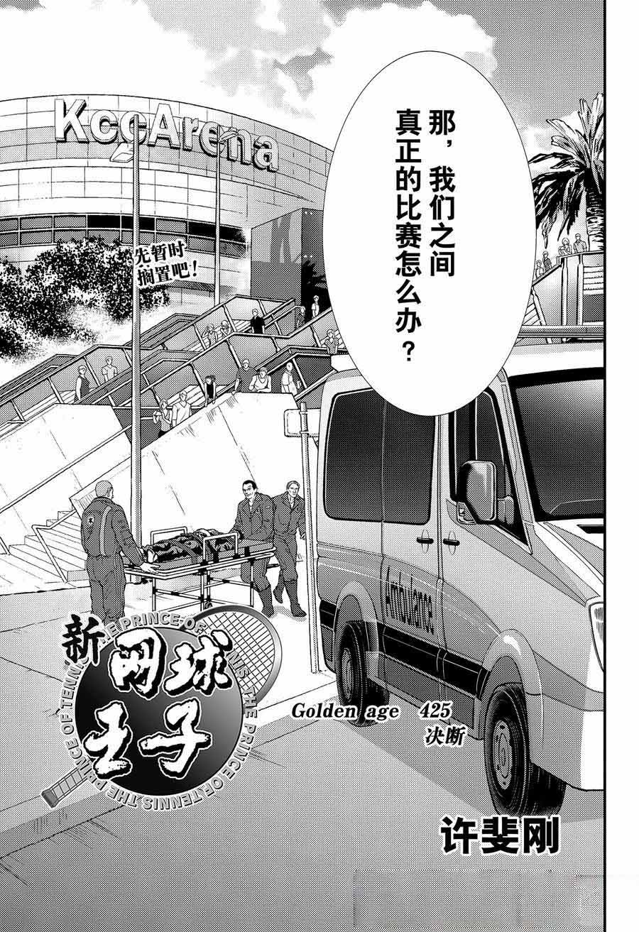 新网球王子 第425话 第3页