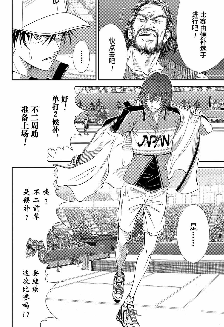 新网球王子 第425话 第4页