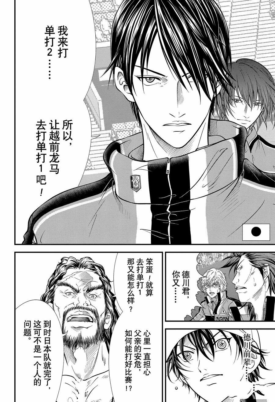 新网球王子 第425话 第6页
