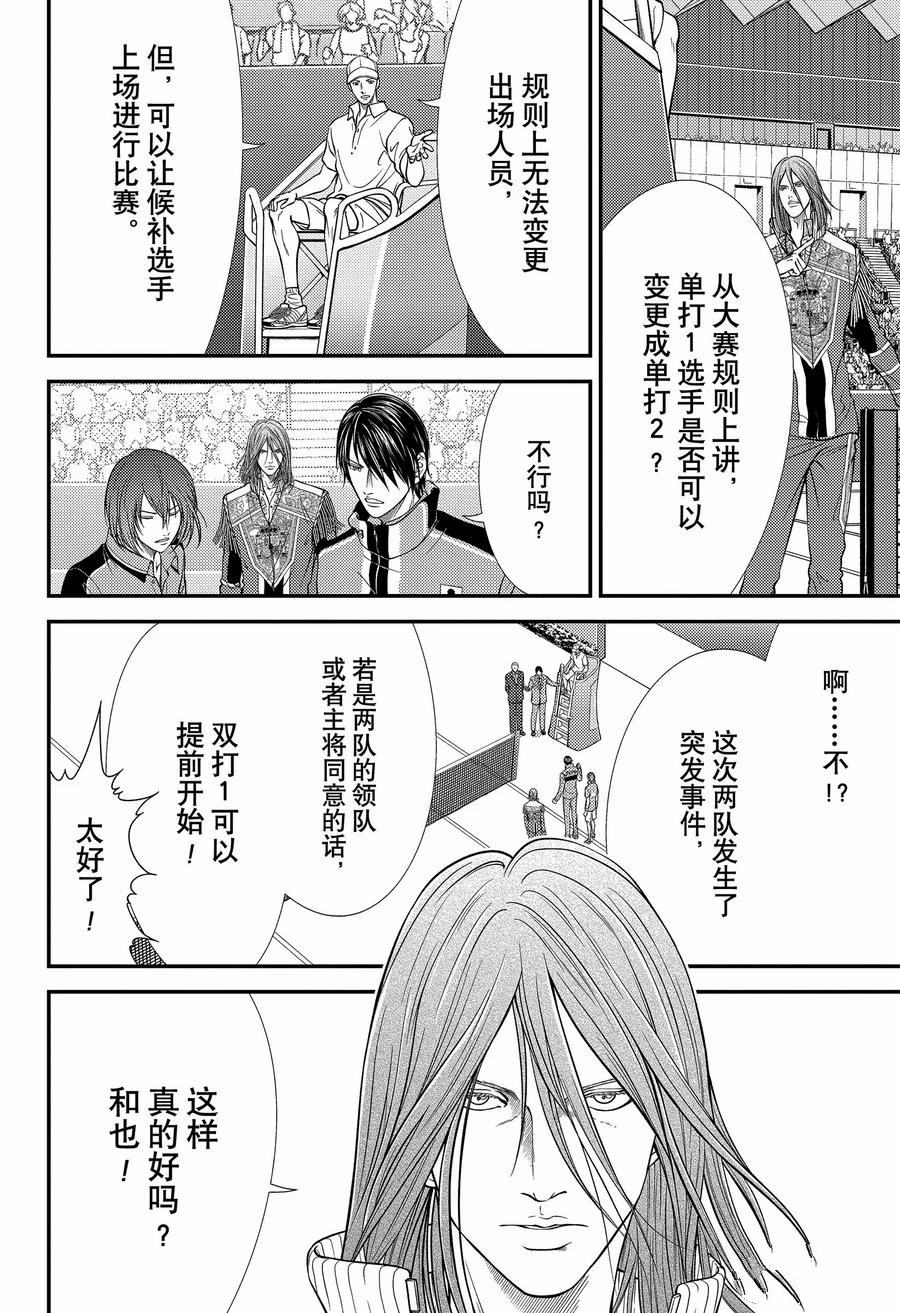 新网球王子 第425话 第8页