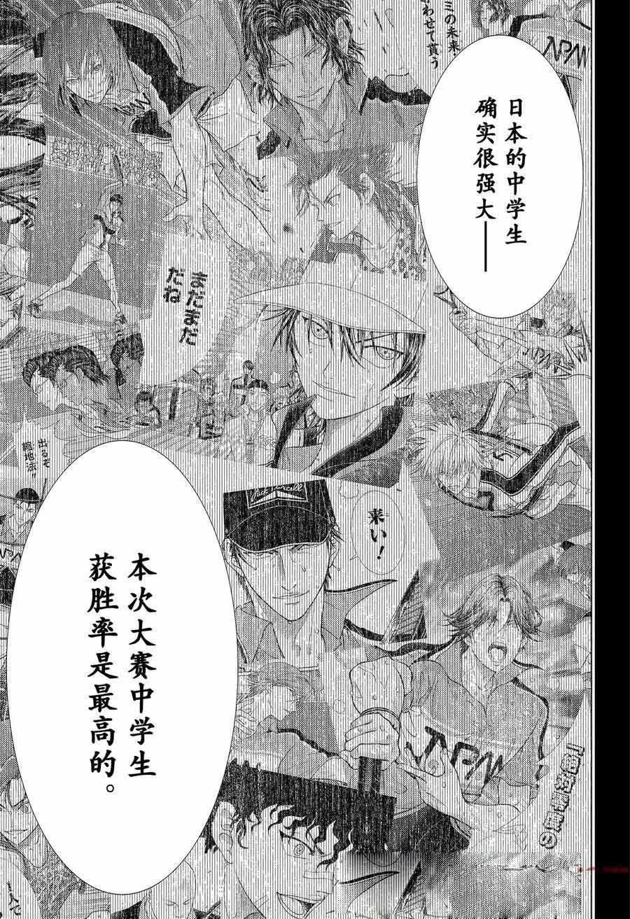新网球王子 第425话 第9页