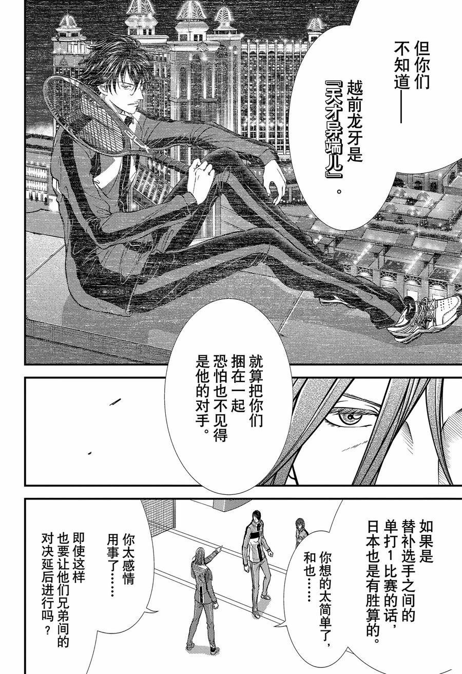 新网球王子 第425话 第10页