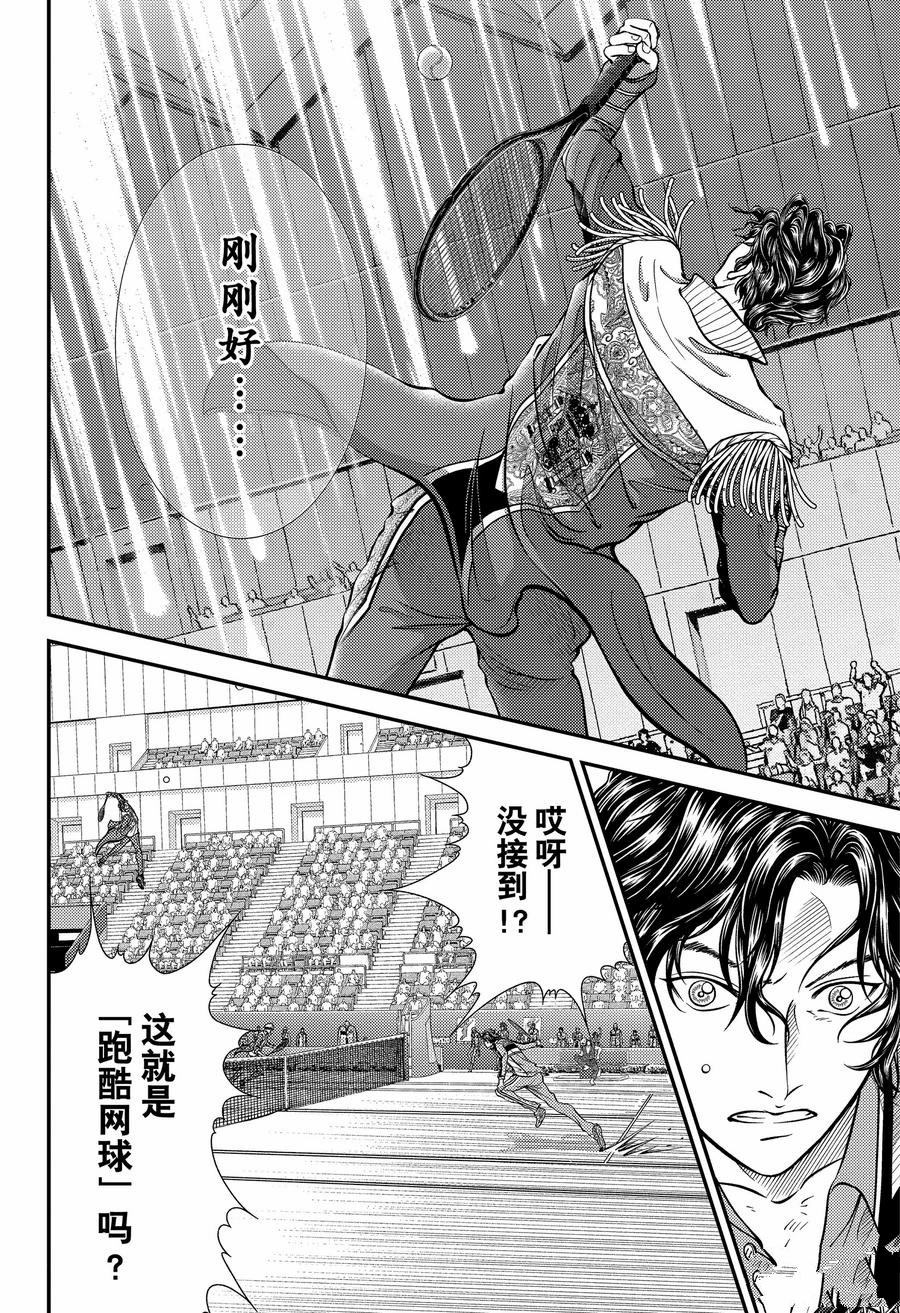 新网球王子 第426话 第16页
