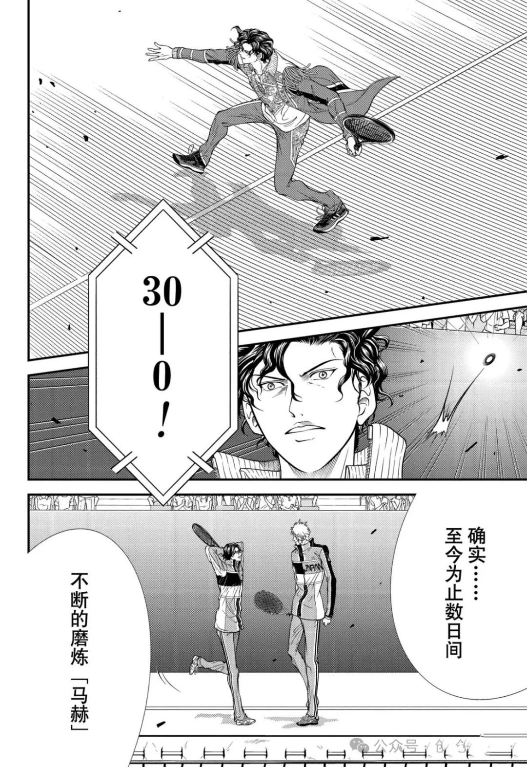 新网球王子 第428话 第2页