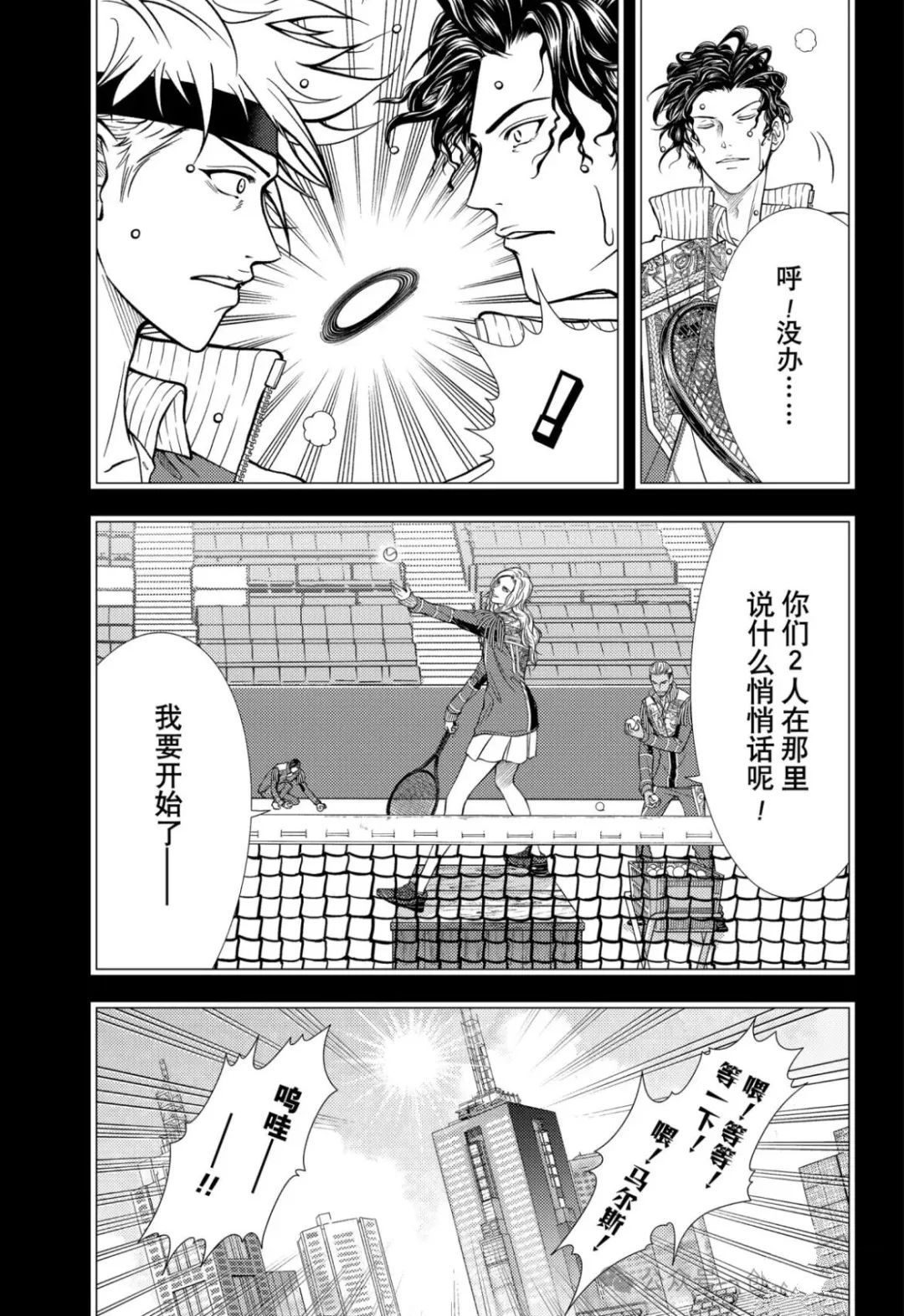 新网球王子 第428话 第5页