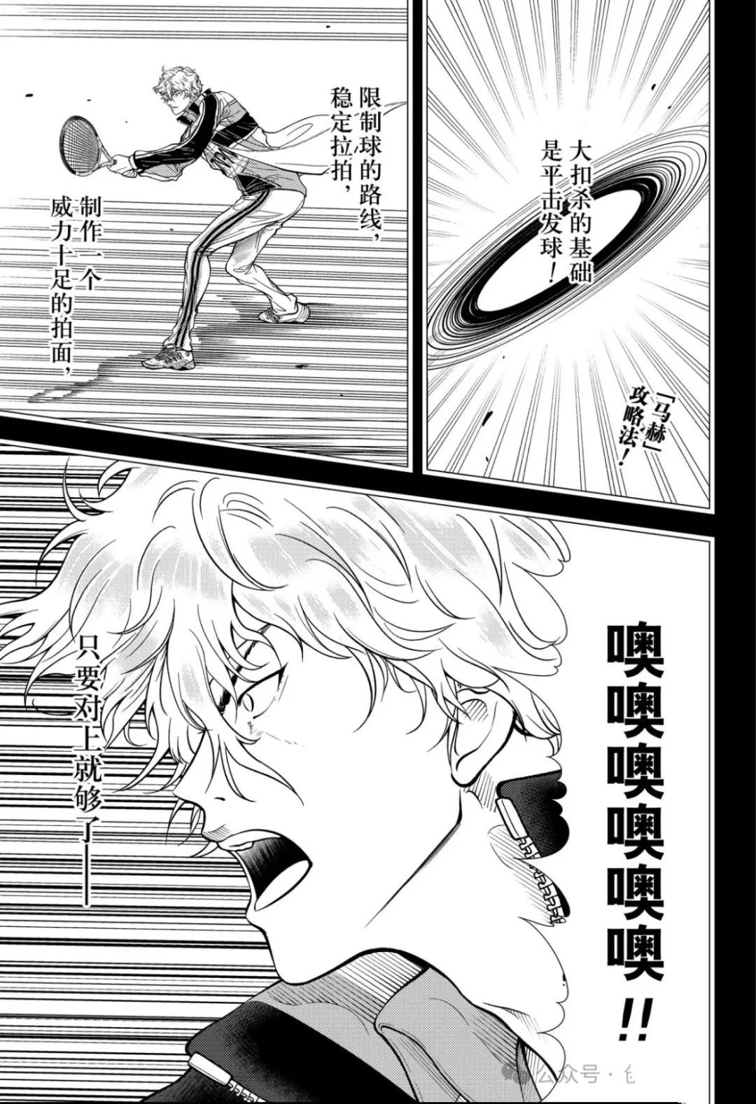 新网球王子 第429话 第1页