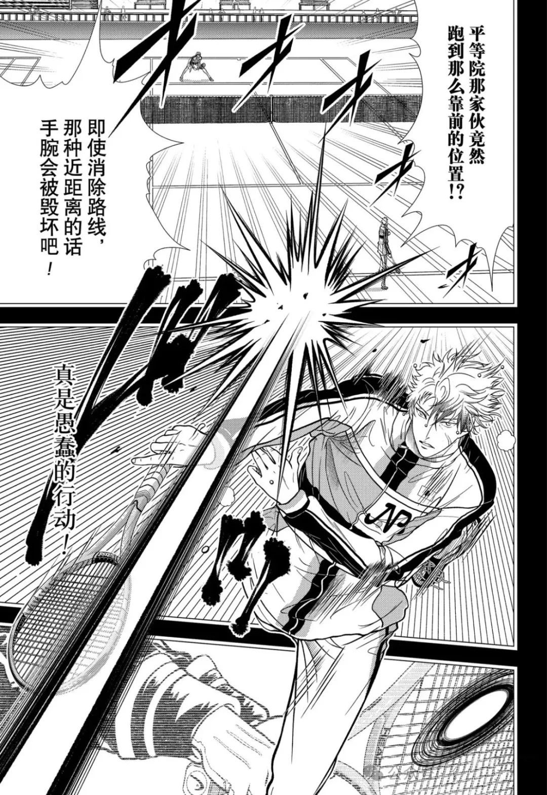 新网球王子 第429话 第5页