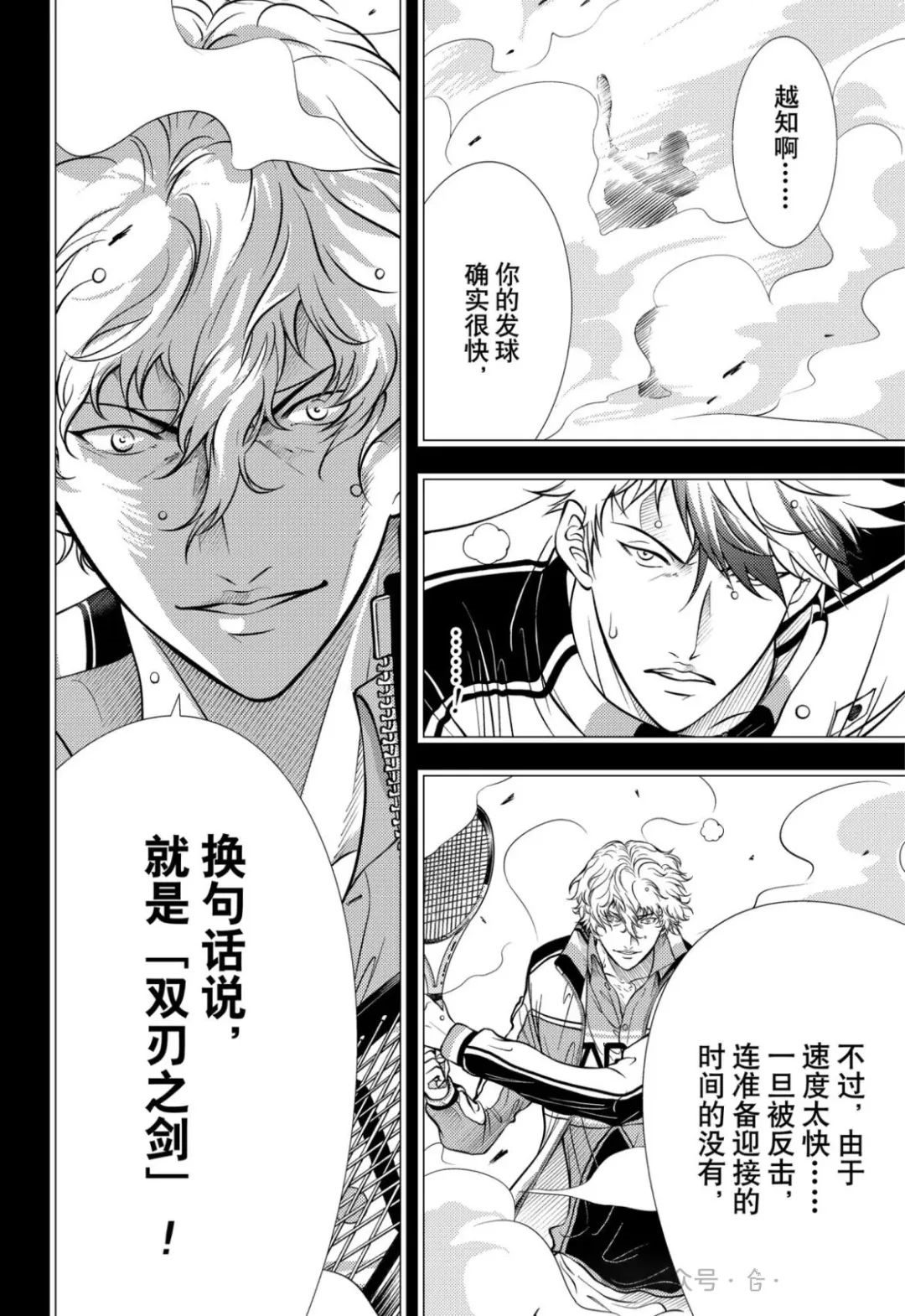 新网球王子 第429话 第7页