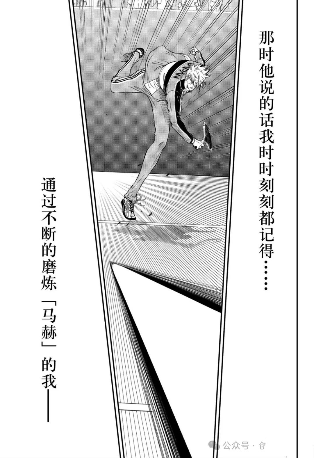 新网球王子 第429话 第8页