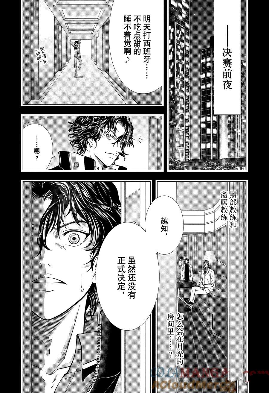 新网球王子 第430话 第11页