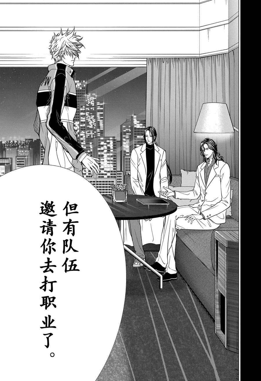 新网球王子 第430话 第12页