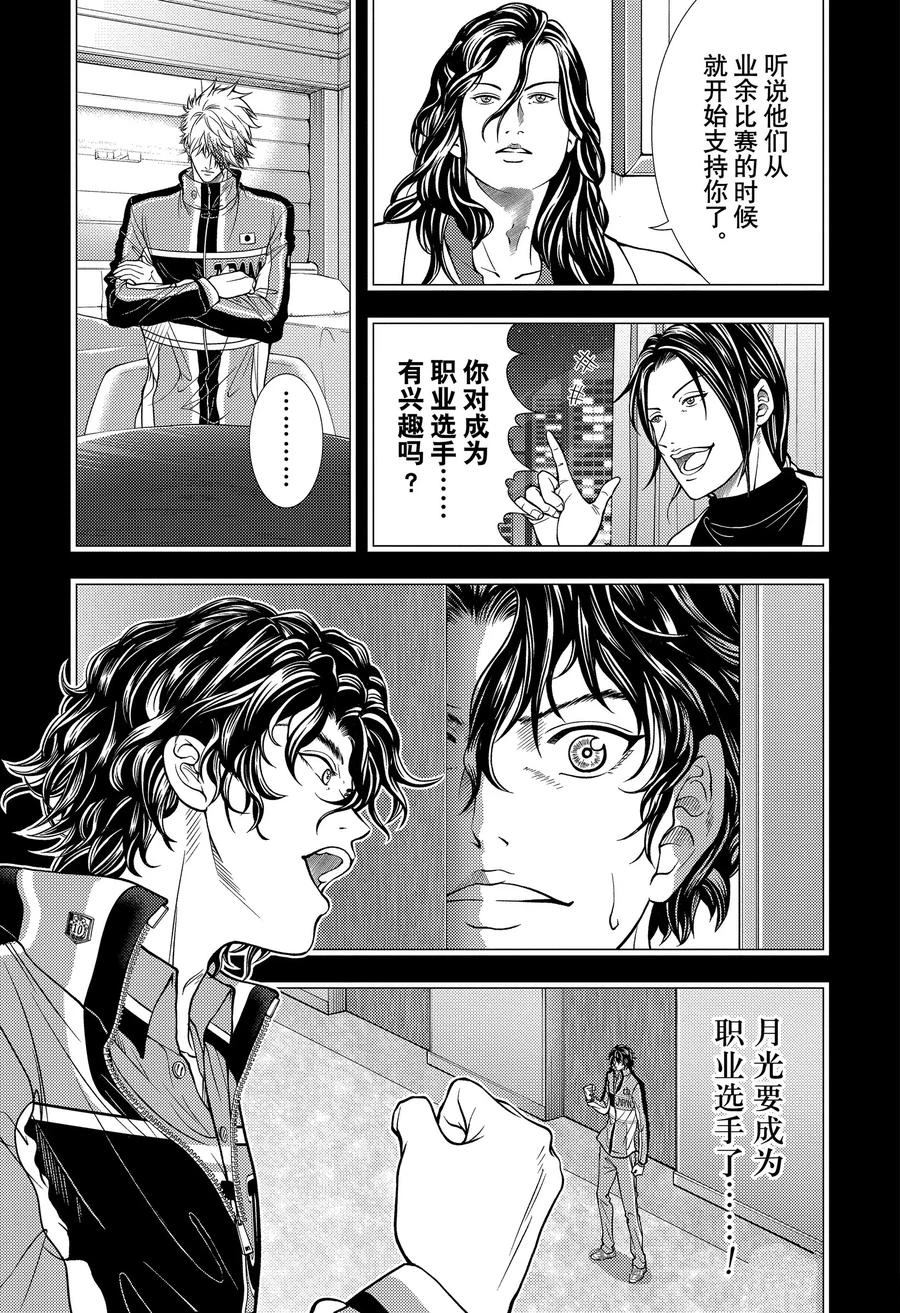 新网球王子 第430话 第14页
