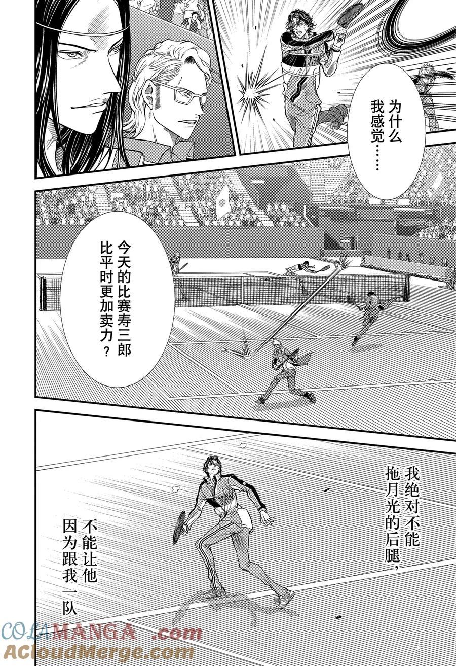 新网球王子 第430话 第15页