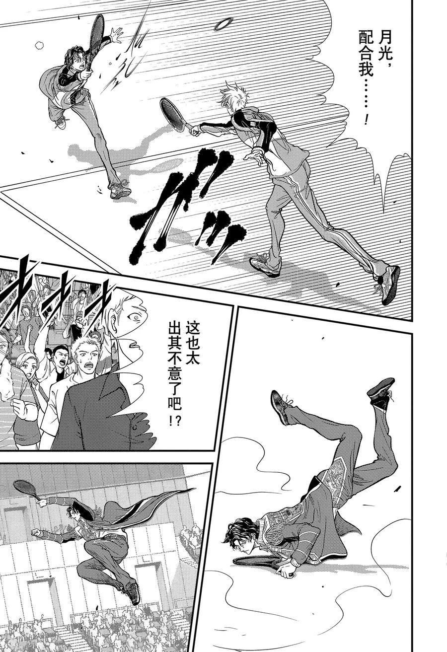 新网球王子 第430话 第8页