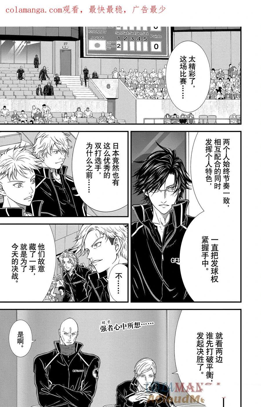 新网球王子 第431话 第1页