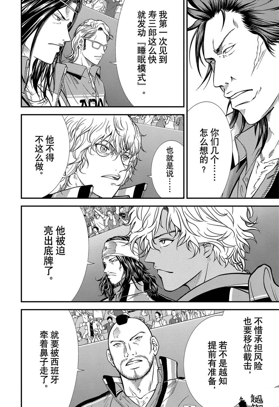 新网球王子 第431话 第14页