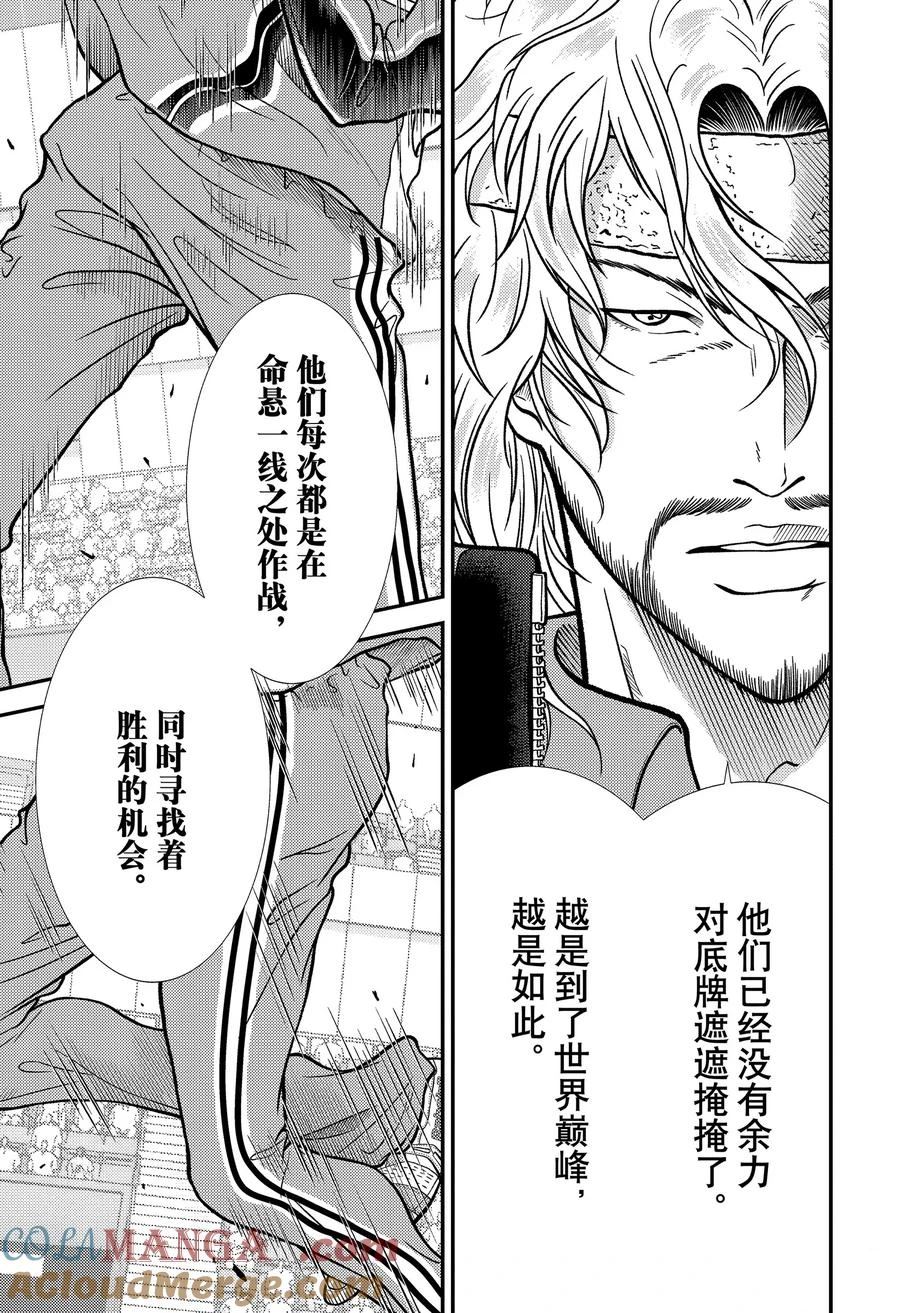新网球王子 第431话 第15页