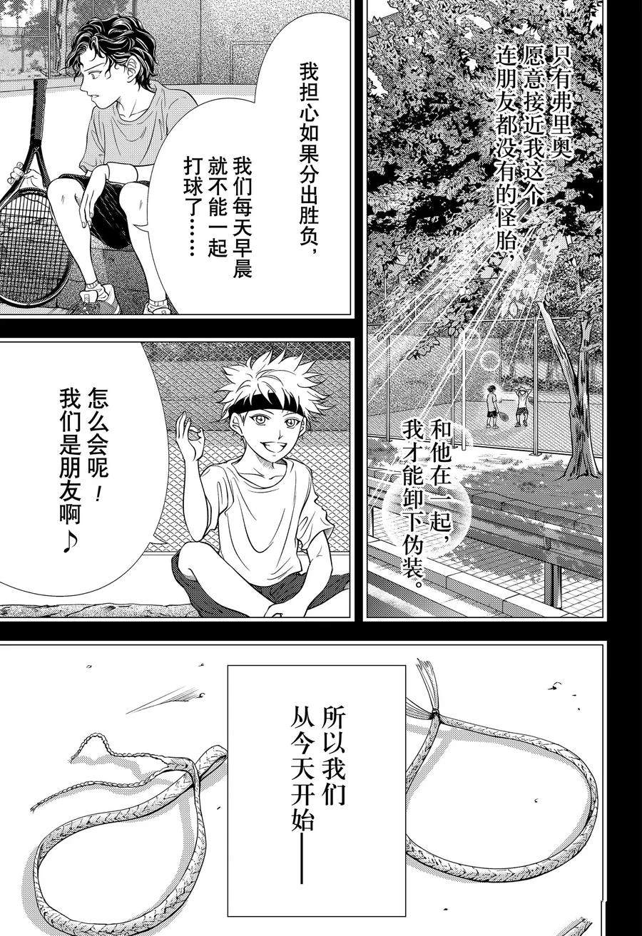 新网球王子 第433话 第14页