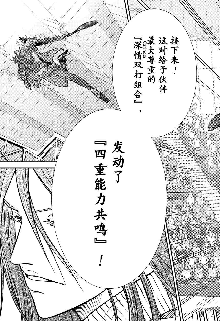 新网球王子 第433话 第16页