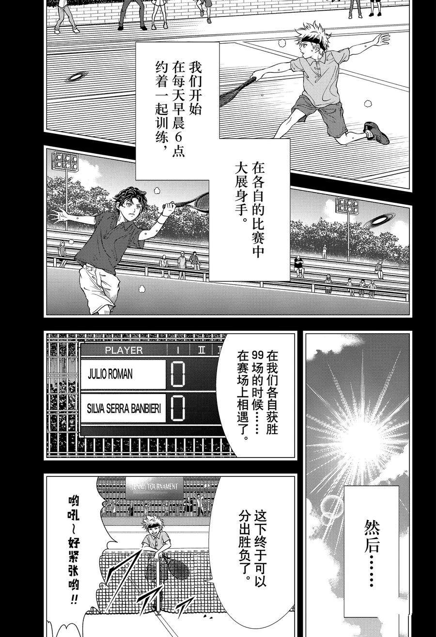 新网球王子 第433话 第10页
