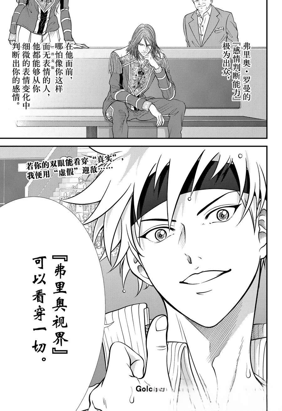 新网球王子 第434话 第11页