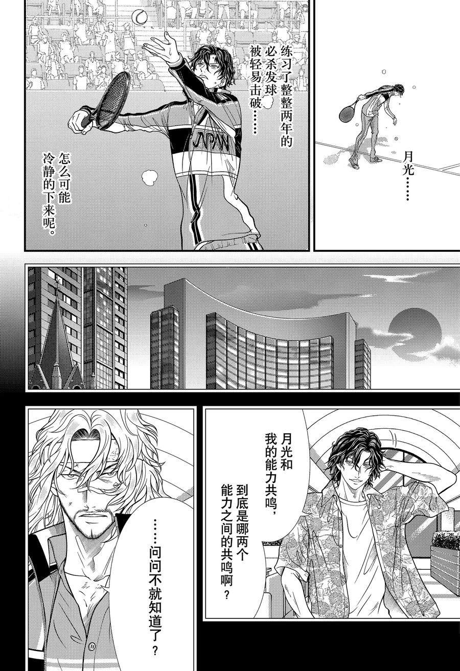 新网球王子 第435话 第4页