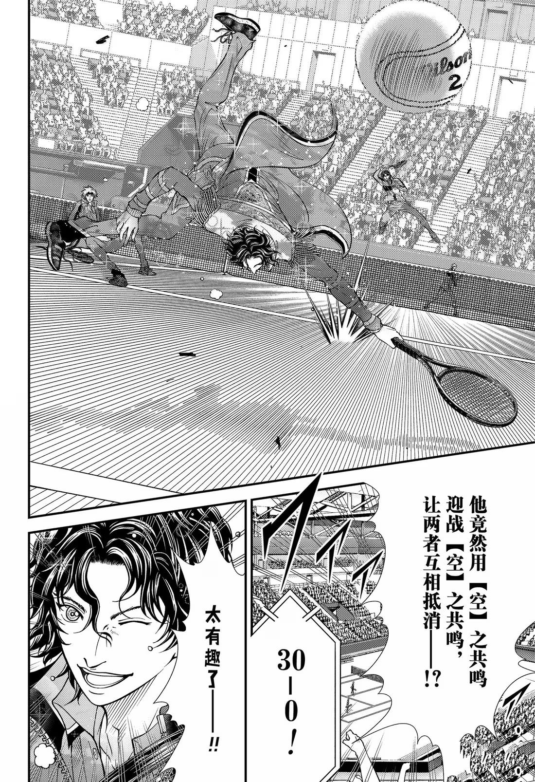 新网球王子 第436话 第8页