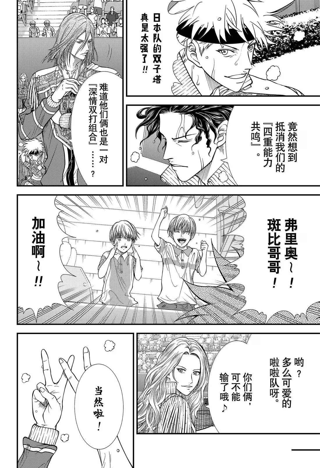 新网球王子 第437话 第2页