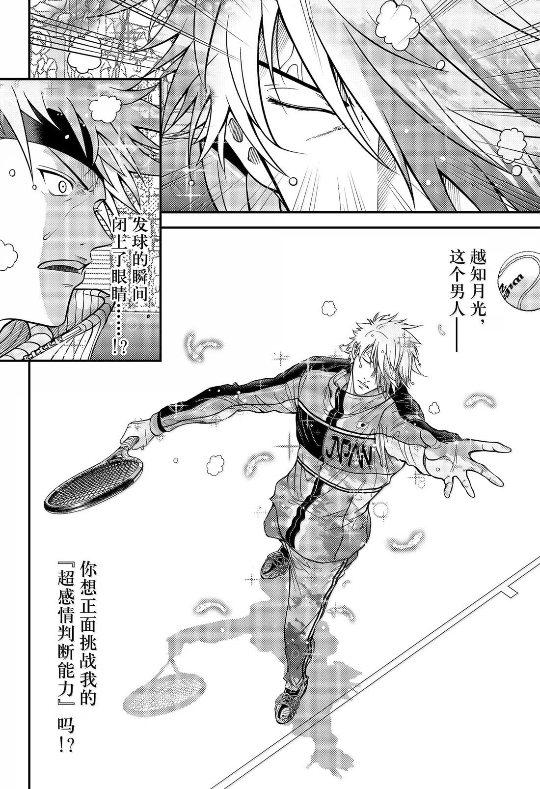 新网球王子 第437话 第12页