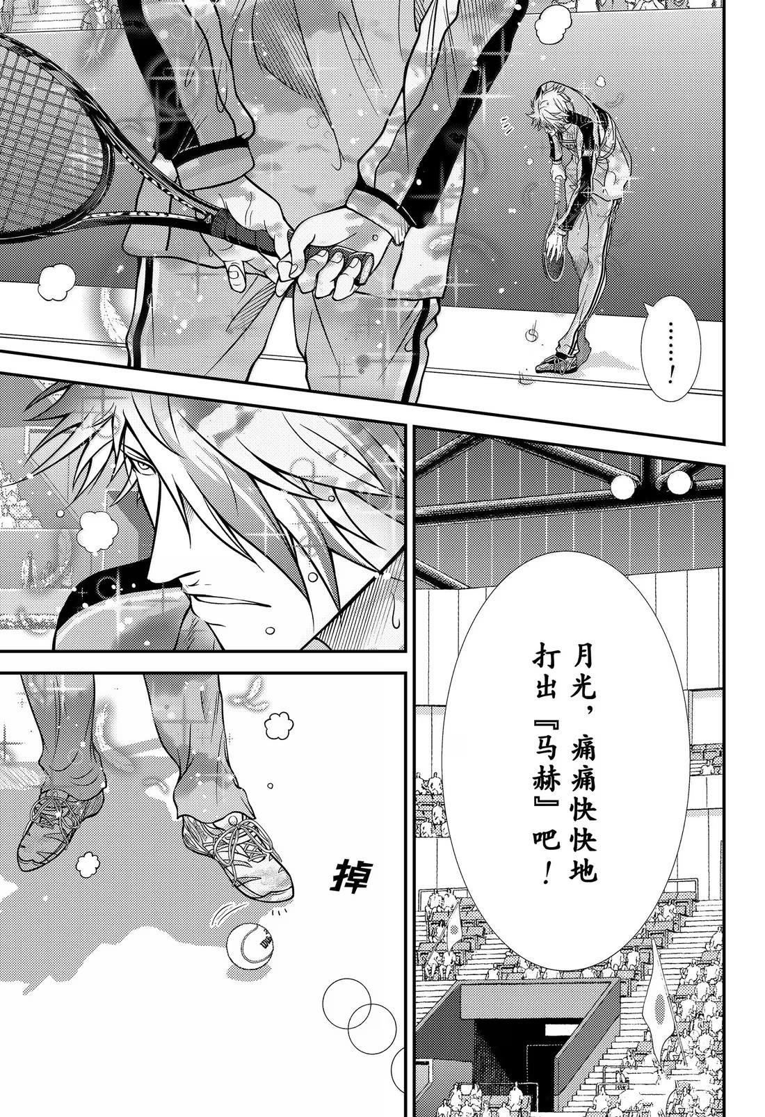 新网球王子 第437话 第9页