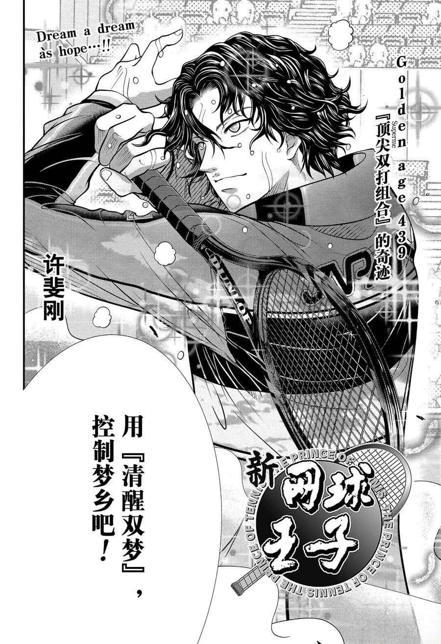 新网球王子 第439话 第2页