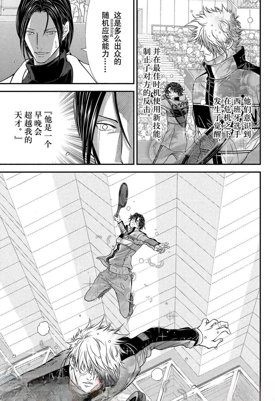 新网球王子 第439话 第3页