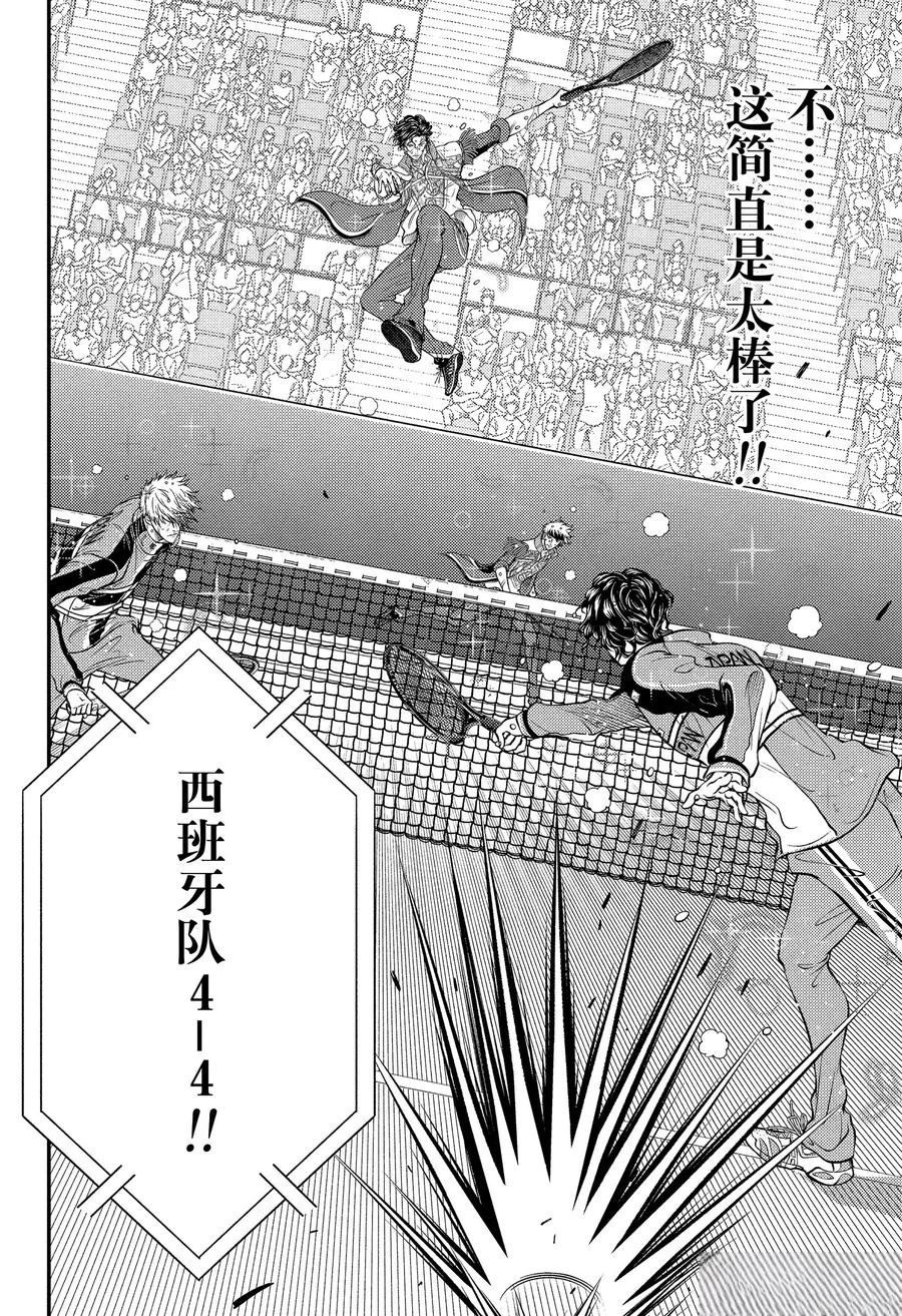 新网球王子 第439话 第6页