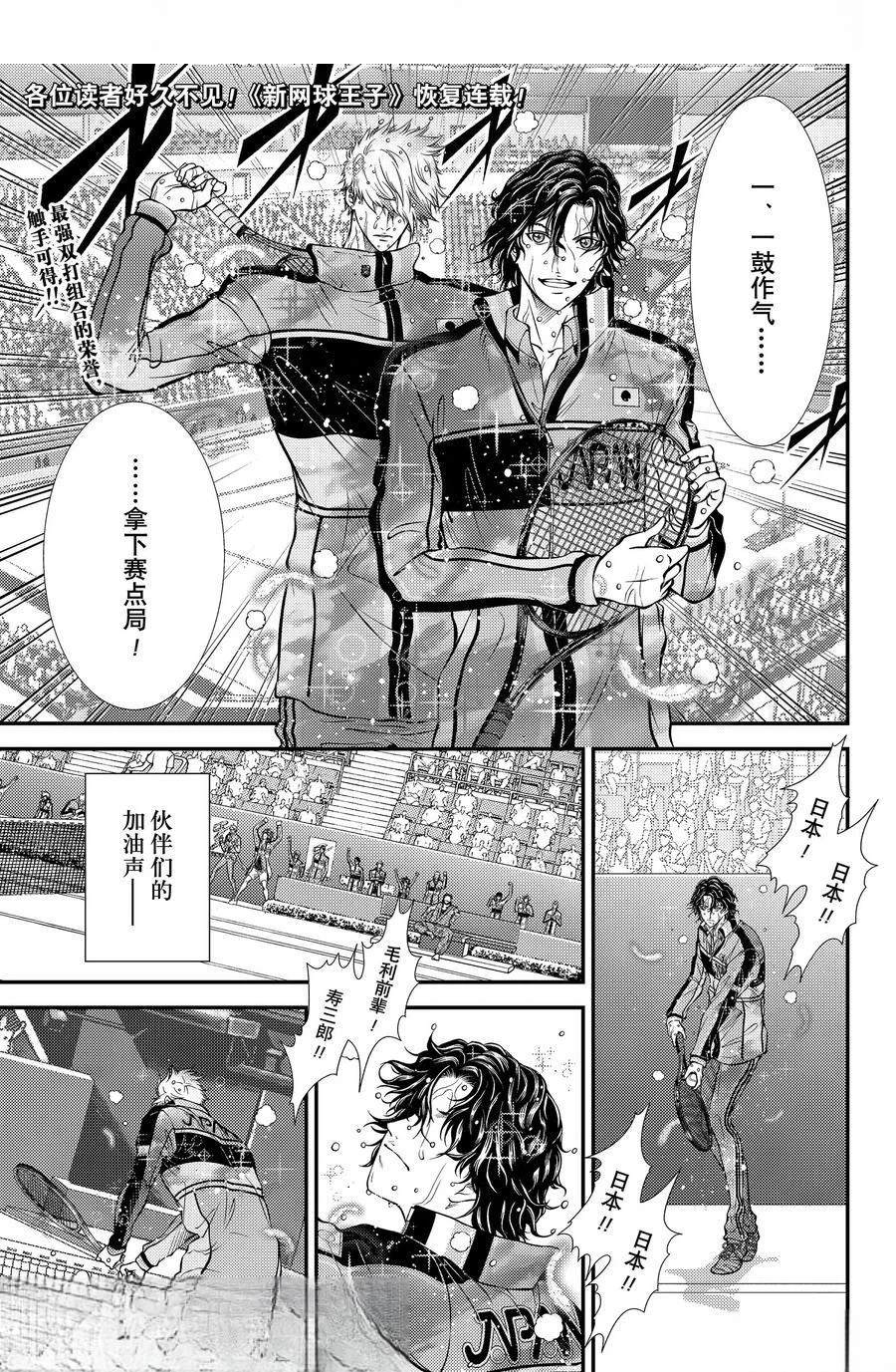新网球王子 第440话 第1页