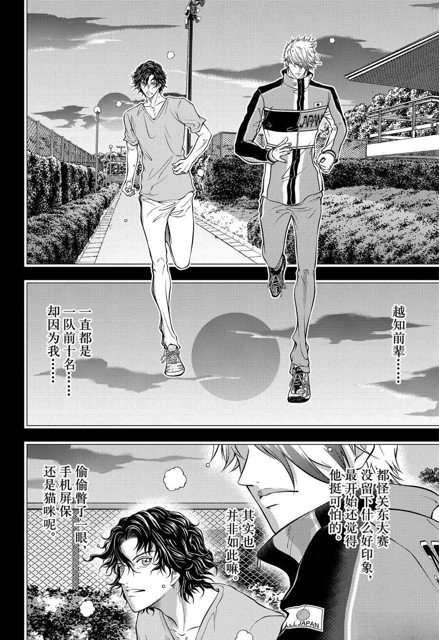 新网球王子 第440话 第12页