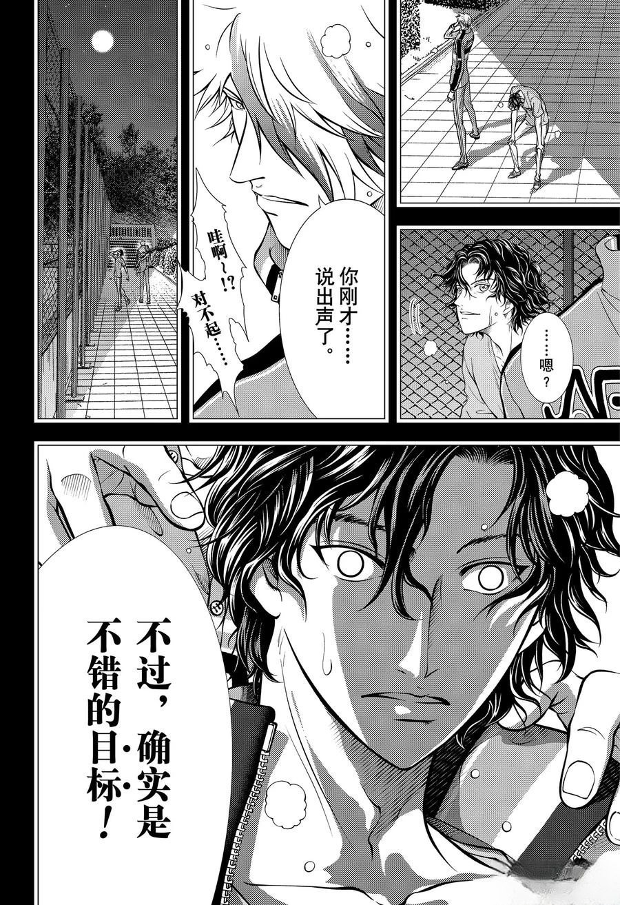 新网球王子 第440话 第14页
