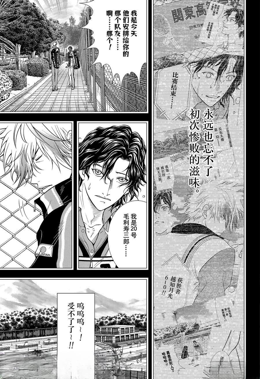 新网球王子 第440话 第5页