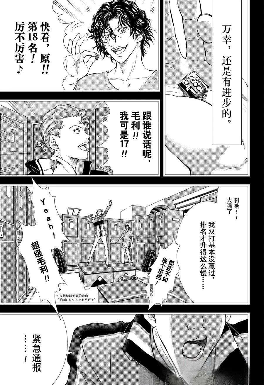 新网球王子 第440话 第7页