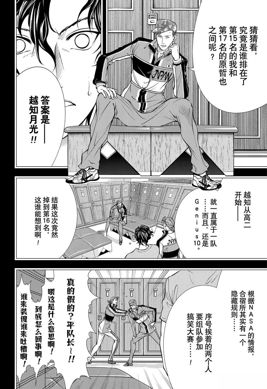 新网球王子 第440话 第8页