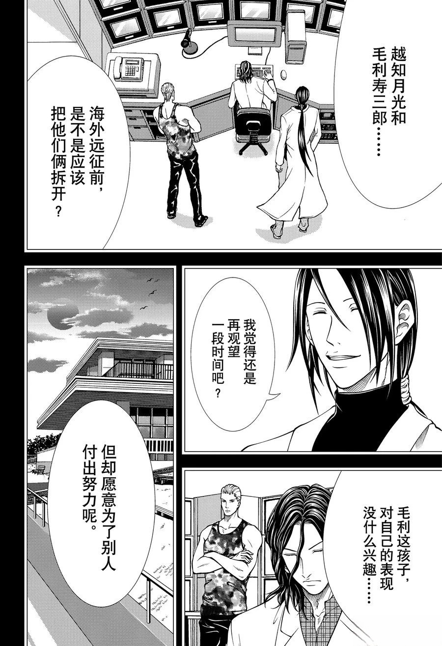 新网球王子 第440话 第10页
