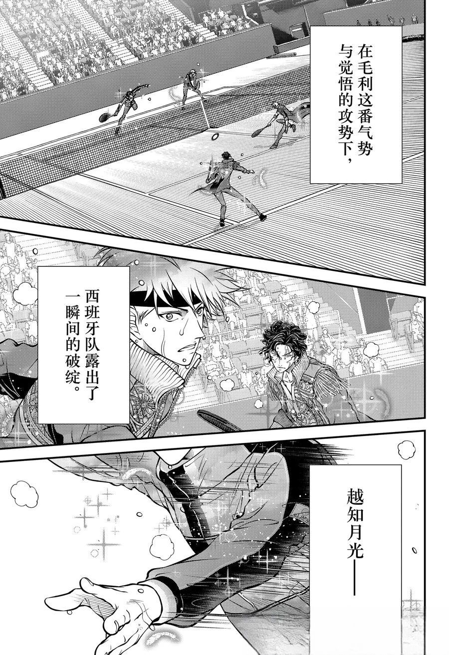 新网球王子 第441话 第17页