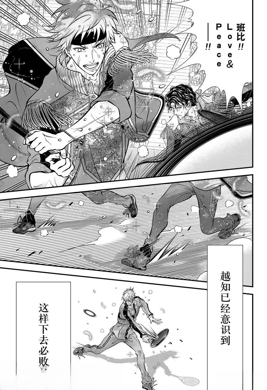 新网球王子 第441话 第3页
